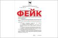 В Иркутской области пресекли распространение фейкового указа о закрытии АЗС