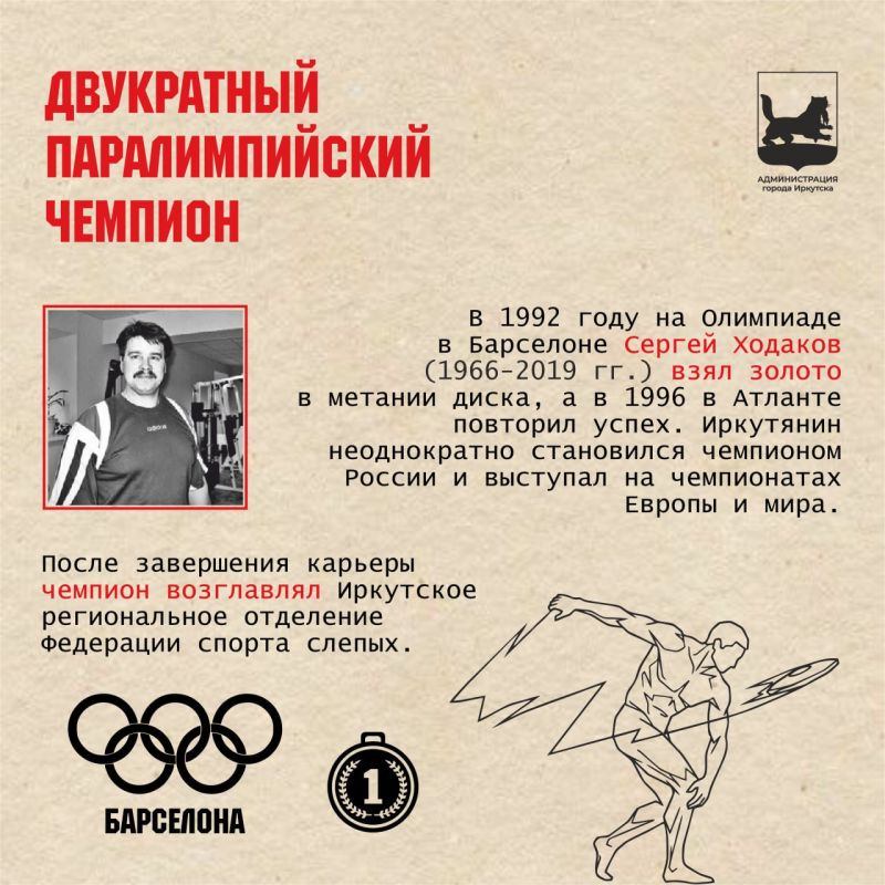 Иркутские чемпионы: гордость региона и всей России Иркутские чемпионы: гордость региона и всей России