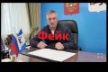 Очередное поддельное обращение губернатора Иркутской области