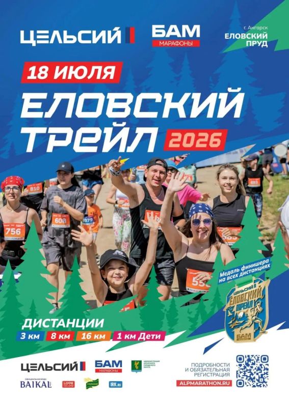 Цельсий БАМ Еловский трейл-2026 состоится в Ангарске 18 июля