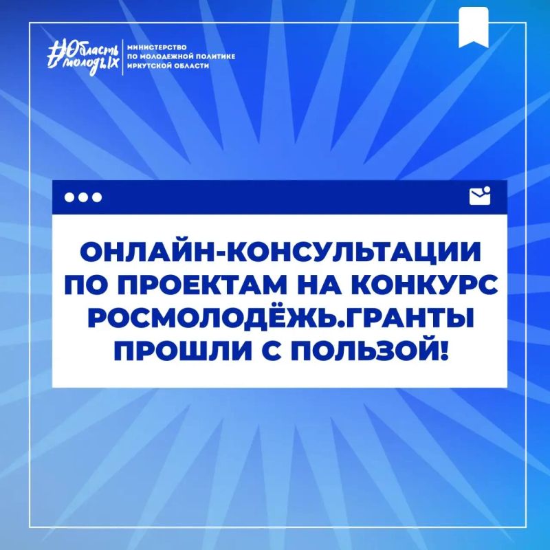 Участники форума "Байкал" получили экспертную помощь в подготовке заявок на грант