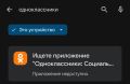 Приложение "Одноклассники" также исчезло из GooglePlay