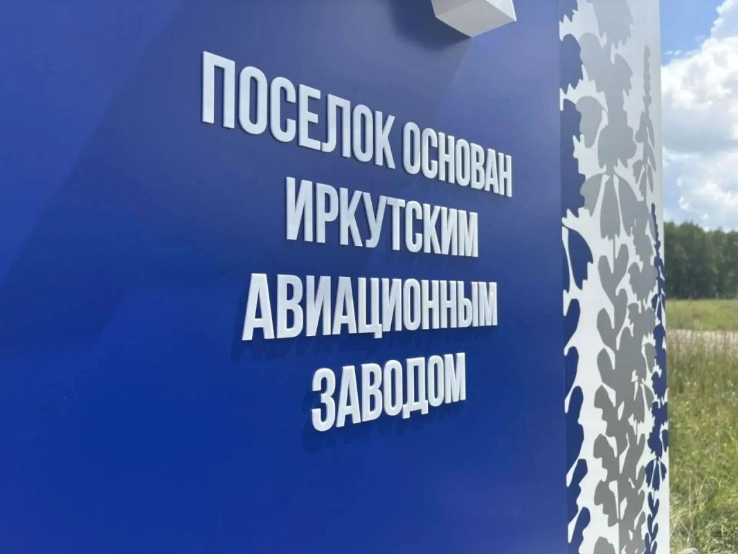 «Посёлок, основанный авиазаводом»: на въезде в Вересовку установили стелу «Посёлок, основанный авиазаводом»: на въезде в Вересовку установили стелу