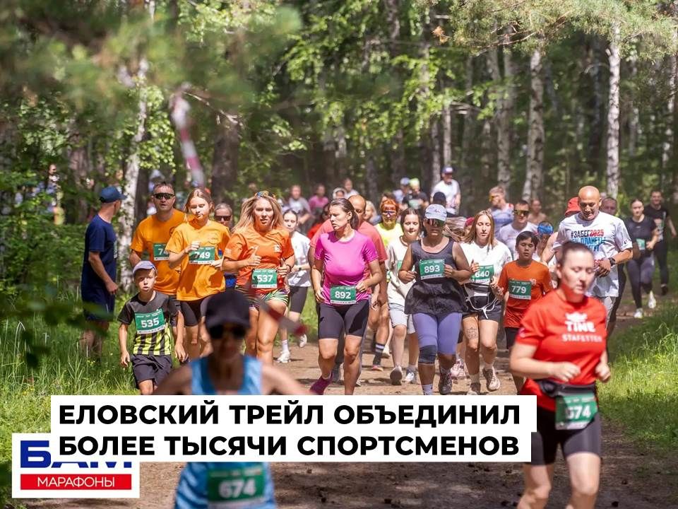 Более тысячи участников объединил самый массовый трейловый забег в Ангарске