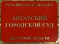 В Ангарске за убийство двадцатилетней давности осужден житель Камчатского края