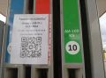 Чиновники отменили QR-коды на заправках Забайкалья
