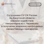 Сотрудники следственного управления СК России по Иркутской области оказали содействие пенсионерке из г. Черемхово в получении жизненно важных лекарственных препаратов