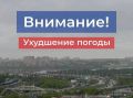 В Иркутской области ожидается непогода