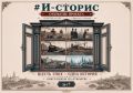 365 лет истории Иркутска за шесть минут: на острове Конный открывается иммерсивное арт-пространство «И-сторис»