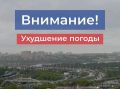 Ухудшение погоды.. По данным Иркутского управления по гидрометеорологии и мониторингу окружающей среды, 2 августа местами по области ожидаются сильные дожди, ливни, грозы, град