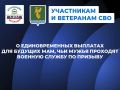 #УчастникамиВетеранамСВО. Какую поддержку оказывают будущим мамам, чьи мужья проходят военную службу по призыву? Социальный фонд России оказывает помощь защитникам Отечества и их семьям
