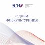 Уважаемые спортсмены, тренеры, ветераны спорта, преподаватели физической культуры, организаторы соревнований и все, кто посвятил себя развитию физической культуры и спорта!