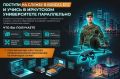 Служба в войсках БПЛА: образование и выплаты в Иркутске