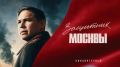 Осенью начнутся съемки киноленты о нашем легендарном земляке, выдающемся советском военачальнике, дважды Герое Советского Союза Афанасии Белобородове
