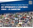 Активистов Иркутска приглашают на городской форум общественности «Из прошлого в будущее: сила — в единстве»