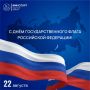 С Днём флага России!