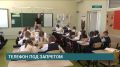 С 1 сентября этого года вступает в силу приказ Минпросвещения, который запретит школьникам использовать мобильный телефон во время учебных занятий