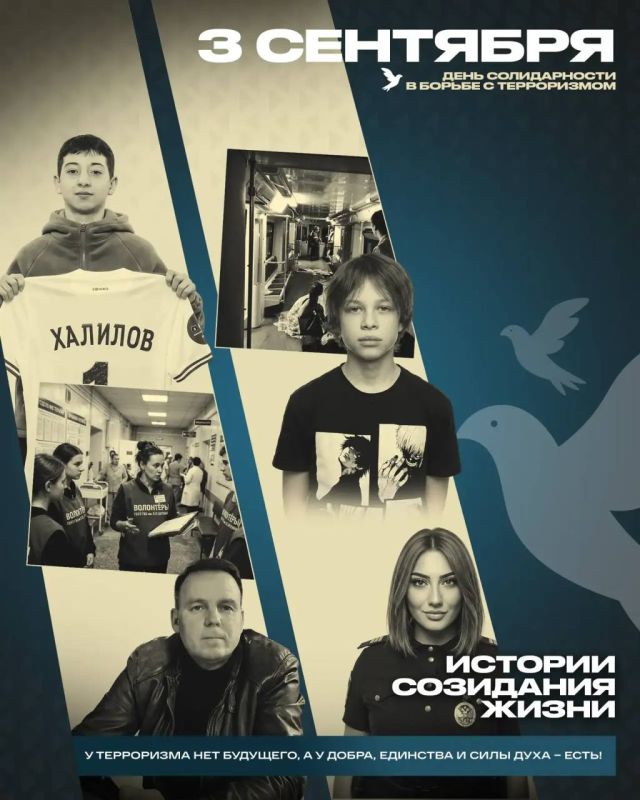 3 сентября – День солидарности в борьбе с терроризмом 3 сентября – День солидарности в борьбе с терроризмом