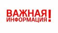Меры безопасности на время проведения Дней русской духовности и культуры «Сияние России» введут в Иркутске