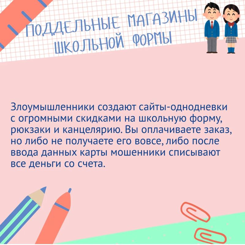 1 сентября — праздник, который не должны омрачить мошенники! 1 сентября — праздник, который не должны омрачить мошенники!