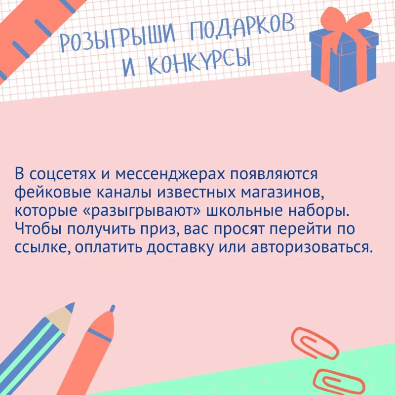 1 сентября — праздник, который не должны омрачить мошенники! 1 сентября — праздник, который не должны омрачить мошенники!