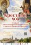 Иркутск готовится к масштабному Крестному ходу