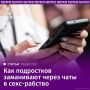 Волгоград, Иркутск, Пенза — за последние два года суды вынесли несколько приговоров организаторам подпольных борделей, в которых "работали" несовершеннолетние