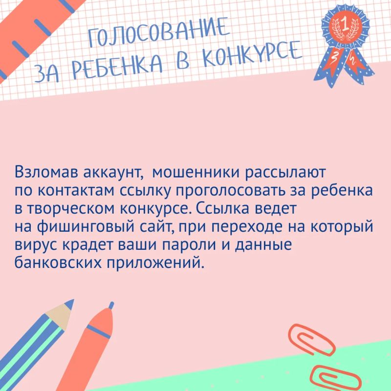 1 сентября — праздник, который не должны омрачить мошенники! 1 сентября — праздник, который не должны омрачить мошенники!
