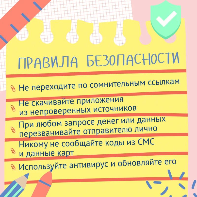 1 сентября — праздник, который не должны омрачить мошенники! 1 сентября — праздник, который не должны омрачить мошенники!