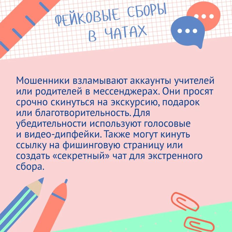 1 сентября — праздник, который не должны омрачить мошенники! 1 сентября — праздник, который не должны омрачить мошенники!