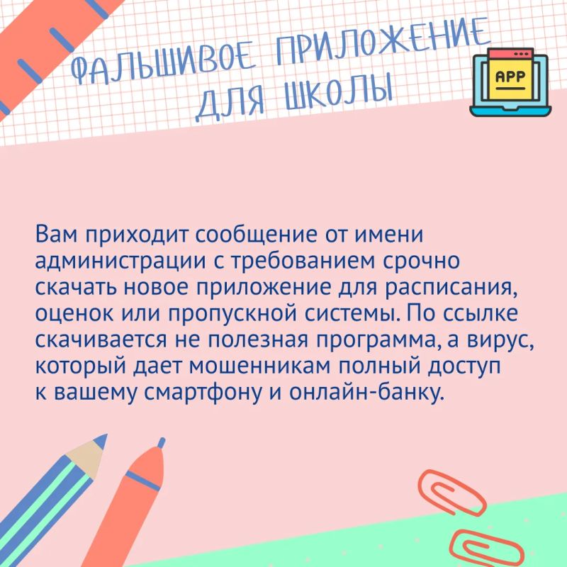 1 сентября — праздник, который не должны омрачить мошенники! 1 сентября — праздник, который не должны омрачить мошенники!