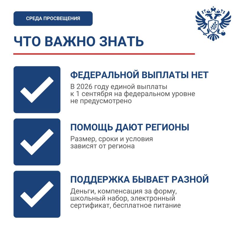 Школьные выплаты: успейте оформить помощь к новому учебному году Школьные выплаты: успейте оформить помощь к новому учебному году