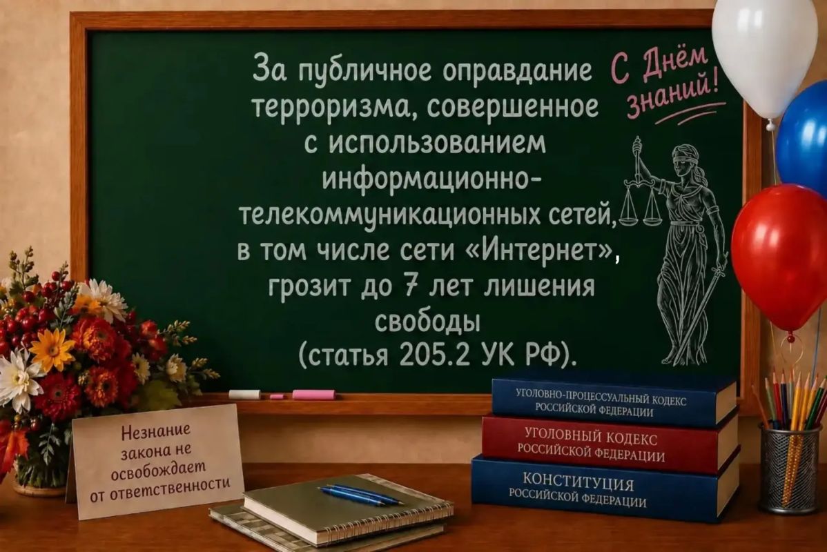 Следователи СК напоминают, что за публичное оправдание терроризма, совершенное с использованием информационно-телекоммуникационных сетей, в том числе сети «Интернет», грозит до 7 лет лишения свободы (статья 205.2 УК РФ)