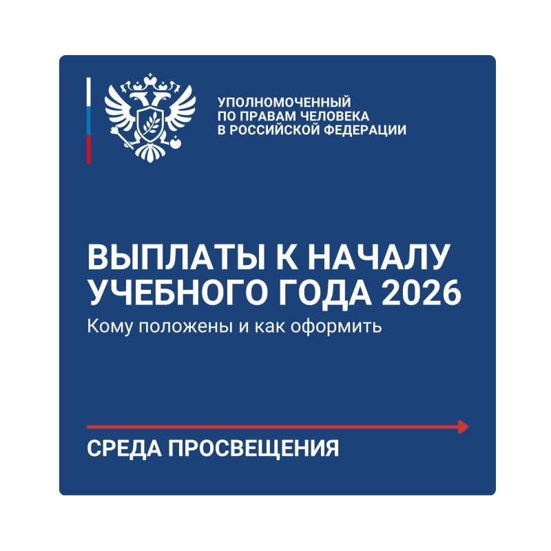 Школьные выплаты: успейте оформить помощь к новому учебному году Школьные выплаты: успейте оформить помощь к новому учебному году