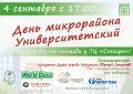 Дорогие друзья!. . Гостей праздника в День Университетского, который проходит в рамках 365-летия Иркутска, ожидает приятный сюрприз! Специально для жителей микрорайона выступят заслуженные артисты России, актёры Драмтеатра...