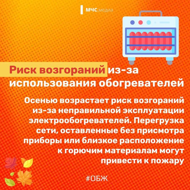 Чтобы ближайшие три месяца не были омрачены всевозможными происшествиями, очень важно знать ключевые осенние риски и следовать правилам безопасного поведения Чтобы ближайшие три месяца не были омрачены всевозможными происшествиями, очень важно знать ключевые осенние риски и следовать правилам безопасного поведения