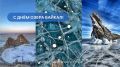 День Байкала: сохранение природы и традиций