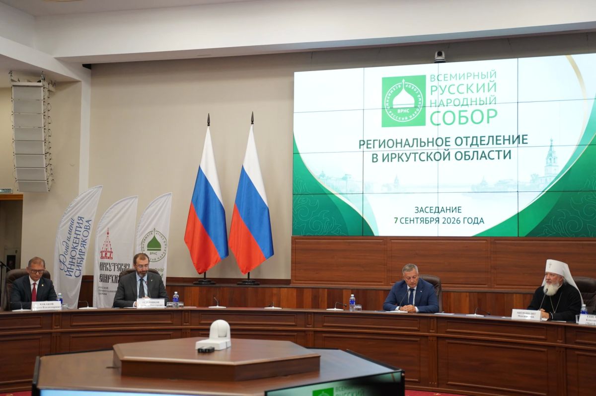 На заседании регионального отделения Всемирного Русского Народного Собора в Иркутской области обсудили вопросы укрепления единства России На заседании регионального отделения Всемирного Русского Народного Собора в Иркутской области обсудили вопросы укрепления единства России