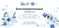 АЭХК объявил сбор заявок на грантовую поддержку благотворительных проектов
