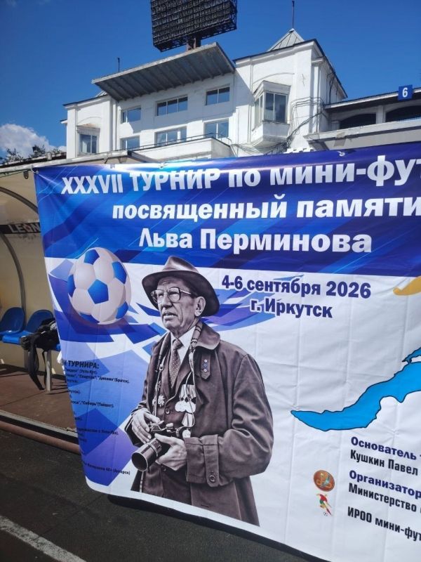 Команда «Ust-Kut city» стала победителем XXXVII турнира по мини-футболу, посвященного памяти спортивного радиокомментатора, участника Великой Отечественной войны Льва Петровича Перминова Команда «Ust-Kut city» стала победителем XXXVII турнира по мини-футболу, посвященного памяти спортивного радиокомментатора, участника Великой Отечественной войны Льва Петровича Перминова