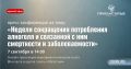 Сегодня, 7 сентября, в пресс-центре газеты «Областная» состоится пресс-конференция на тему: «Неделя сокращения потребления алкоголя и связанной с ним смертности и заболеваемости»