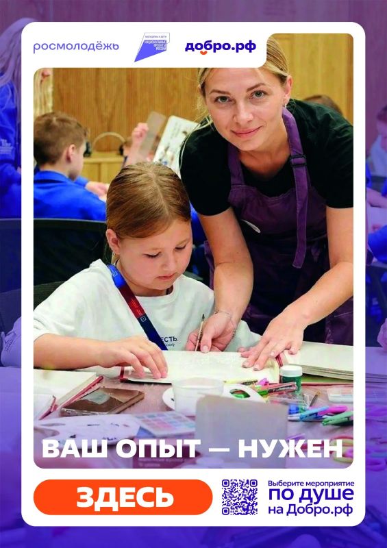 Добро.рф. — это место, где люди, организации и инициативы Добро.рф. — это место, где люди, организации и инициативы