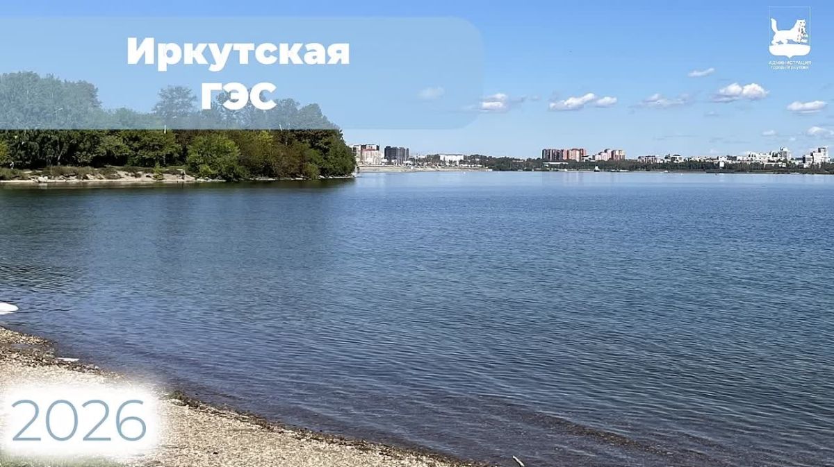 Иркутская ГЭС – одна из старейших и крупнейших электростанций Восточной Сибири, которая расположена на реке Ангаре