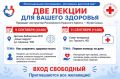 Иркутян приглашают на бесплатные лекции о здоровье