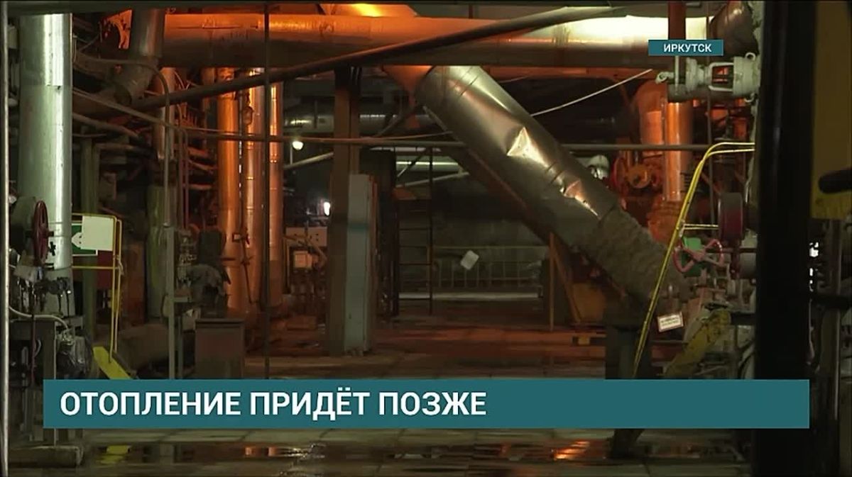 Старт отопительного сезона в Иркутске сдвинут на более поздний срок