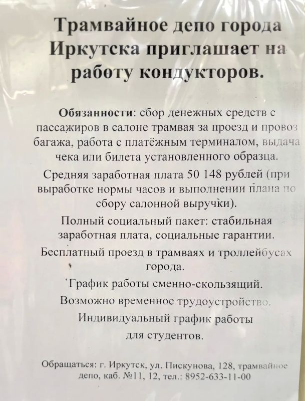 «На заводе хорошо, а в трамвае — лучше, я б кондуктором пошёл, пусть меня научат!» «На заводе хорошо, а в трамвае — лучше, я б кондуктором пошёл, пусть меня научат!»