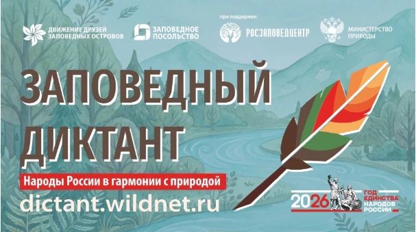 На связи фонд «Заповедное посольство» с осенними новостями!