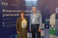 Представители Приангарья участвуют в форуме учителей физики в Санкт-Петербурге