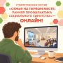 Вся программа стратегической сессии будет доступна онлайн!
