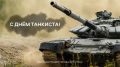 Поздравление мэра Руслана Болотова с Днём танкиста